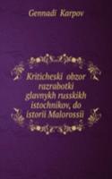 Kriticheskii obzor razrabotki glavnykh russkikh istochnikov, do istorii Malorossii .