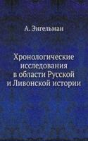 HRONOLOGICHESKIE ISSLEDOVANIYA V OBLAST