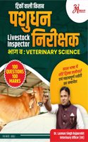 LSI/LSA Livestock Inspector à¤ªà¤¶à¥�à¤§à¤¨ à¤¨à¤¿à¤°à¥€à¤•à¥�à¤·à¤• ( Pashudhan nirikshak) Exam Book Veterinary Science by Laxman Singh Rajpurohit