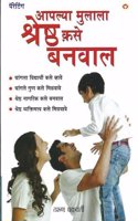 Apne Bachche Ko Shreshtha Kaise Banaye PB Marathi