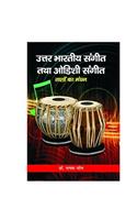 UTTAR BHARTIYA SANGEET TATHA ODSHI SANGEET:TALO KA MANTHAN