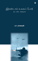 Irandum Ulaga Por