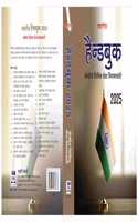 Bahri's à¤¹à¥ˆà¤‚à¤¡à¤¬à¥à¤• à¤•à¥‡à¤‚à¤¦à¥à¤°à¥€à¤¯ à¤¸à¤¿à¤µà¤¿à¤² à¤¸à¥‡à¤µà¤¾ à¤¨à¤¿à¤¯à¤®à¤¾à¤µà¤²à¥€ (HANDBOOK) 2024