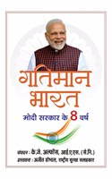 Gatiman Bharat (Hindi Translation Of Accelerating India)