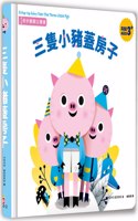 A Pop-Up Fairy-The Three Little Pigs