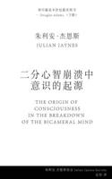 ??????? ????? (The Origin of Consciousness in the Breakdown of the Bicameral Mind)