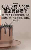 适合所有人的最佳蛋糕食谱书