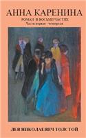 Anna Karenina