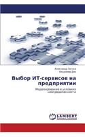 Vybor It-Servisov Na Predpriyatii