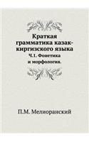 Kratkaya Grammatika Kazak-Kirgizskogo Yazyka. Ch.1. Fonetika I Morfologiya.