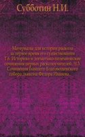 Materialy dlya istorii raskola za pervoe vremya ego suschestvovaniya