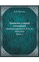 &#1047;&#1072;&#1087;&#1080;&#1089;&#1082;&#1080; &#1089;&#1090;&#1072;&#1088;&#1086;&#1081; &#1089;&#1084;&#1086;&#1083;&#1103;&#1085;&#1082;&#1080;: (&#1048;&#1084;&#1087;&#1077;&#1088;&#1072;&#1090;&#1086;&#1088;&#1089;&#1082;&#1086;&#1075;&#1086; &#1042;. &#1054;. &#1041;. &#1044;.). 1833-1878.