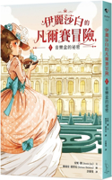 Elizabeth's Versailles Adventure 1: The Secret of the Music Box