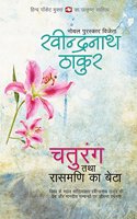 Chaturang Tatha Rasmani Ka Beta