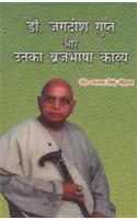 Dr. Jagdish Gupt Aur Unaka Brjbhasha Kavya