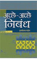 Achchhe-Achchhe Nibandh