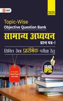 GKP UPSC 2025 : Samanya Adhyayan Paper I : Topic Wise Objective Question Bank for Prelims(Hindi)
