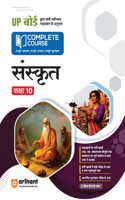 Arihant UP Board Complete Course (NCERT Based) Sanskrit Class 10