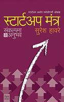 STARTUP MANTRA [paperback] Suresh Haware [Jan 01, 2019]...