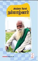 à®¨à®®à¯�à®®à®¾à®´à¯�à®µà®¾à®°à¯� / Nammalvar