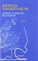Journal of Language Relationship vol 12