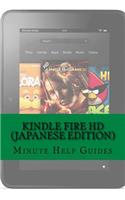Kindle Fire HD (Japanese Edition)