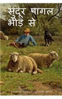 Far from the Madding Crowd (Hindi Edition)