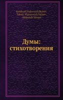 Dumy: stihotvoreniya