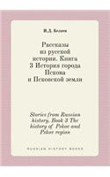 Stories from Russian History. Book 3 the History of Pskov and Pskov Region