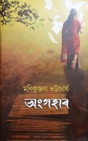 Angahar