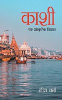 Kaashi Ek Sanskratik Viraasat (काशी एक सांस्कृतिक विरासत)