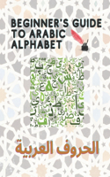 Beginner's Guide to Arabic Alphabet - &#1575;&#1604;&#1581;&#1585;&#1608;&#1601; &#1575;&#1604;&#1593;&#1585;&#1576;&#1610;&#1577;