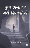 Kuch Alfaz Meri Kitabon Se / à¤•à¥à¤› à¤…à¤²à¥à¤«à¤¼à¤¾à¤œà¤¼ à¤®à¥‡à¤°à¥€ à¤•à¤¿à¤¤à¤¾à¤¬à¥‹à¤‚ à¤¸à¥‡