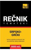 Srpsko-Grcki Tematski Recnik - 9000 Korisnih Reci