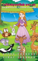 &#2986;&#3021;&#2992;&#3007;&#2990;&#3021;&#2992;&#3019;&#3000;&#3007;&#2985;&#3021; &#2970;&#3006;&#2986;&#2990;&#3021; (Primrose's Curse - Tamil Edition): &#2962;&#2992;&#3009; &#2980;&#3009;&#2979;&#3007;&#2970;&#3021;&#2970;&#2994;&#3006;&#2985; &#2970;&#3007;&#2993;&#3009;&#2990;&#3007;&#2991;&#3007