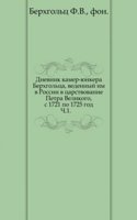 Dnevnik kamer-yunkera Berhgoltsa, vedennyj im v Rossii v tsarstvovanie Petra Velikogo, s 1721 po 1725 god