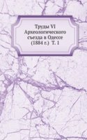 Trudy VI Arheologicheskogo sezda v Odesse (1884 g.) T. 1