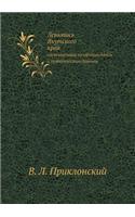 &#1051;&#1077;&#1090;&#1086;&#1087;&#1080;&#1089;&#1100; &#1071;&#1082;&#1091;&#1090;&#1089;&#1082;&#1086;&#1075;&#1086; &#1082;&#1088;&#1072;&#1103;, &#1089;&#1086;&#1089;&#1090;&#1072;&#1074;&#1083;&#1077;&#1085;&#1085;&#1072;&#1103; &#1087;&#108: (Russian)