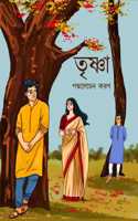Trishna : A bengali novel book from Pandulipi Publishing
