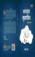 à¤…à¤²à¤¹à¤¦ à¤®à¤¸à¤«à¤°- à¤¯à¤¦ à¤• à¤¸à¤«à¤° , à¤¹à¤¦ à¤•à¤µà¤¤ à¤¸à¤—à¤°à¤¹, 100 à¤ªà¤œ Alahdaa Musaafir - Yaadoon Ka Safar, Hindi Poetry Collection Book, 100 Pages