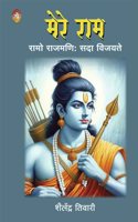 MERE RAM