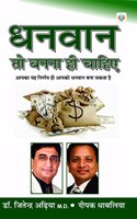 Dhanvan To Banna Hi Chahiye (First Edition, 2013) [Paperback] Dr. Jeetendra Adhia & Deepak Dhabaliya; Rudra Publication and Become Rich Person Using Mind Power. True Stories of Successful and Rich Persons.