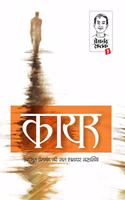 Premchand Saptak - 1 : KAYAR
