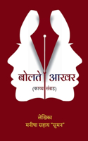 Bolte Aakhar
