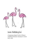 Tom Buhaoyisi: Simplified Characters with Accessible Pinyin Support