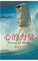 Power of Mind