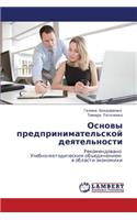 Osnovy Predprinimatel'skoy Deyatel'nosti
