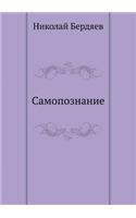 Самопознание