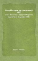 Svod Morskih postanovlenij 1900