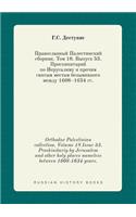 Orthodox Palestinian collection. Volume 18 Issue 53. Proskinitariy by Jerusalem and other holy places nameless between 1608-1634 years.